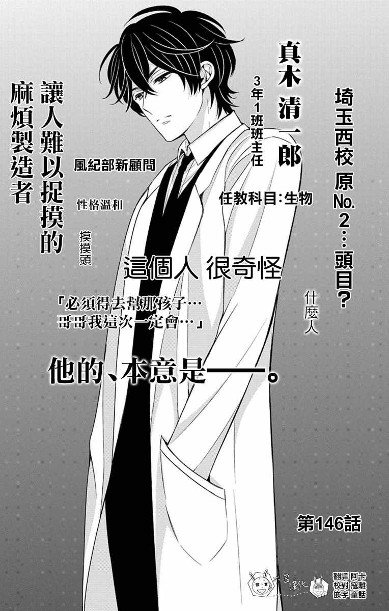 《王样老师》漫画最新章节第146话免费下拉式在线观看章节第【2】张图片