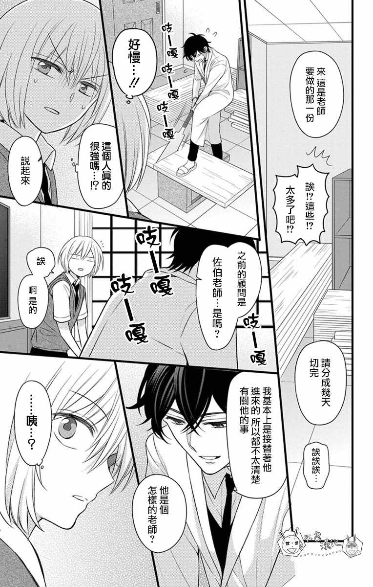 《王样老师》漫画最新章节第146话免费下拉式在线观看章节第【18】张图片