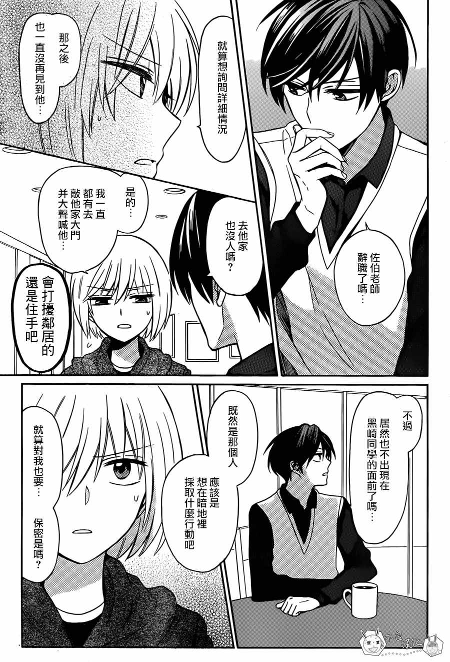 《王样老师》漫画最新章节第132话免费下拉式在线观看章节第【17】张图片