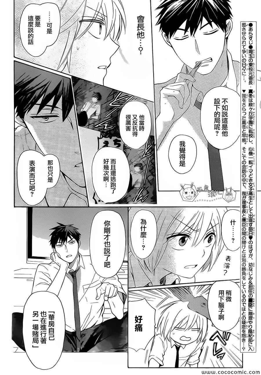 《王样老师》漫画最新章节第104话免费下拉式在线观看章节第【4】张图片