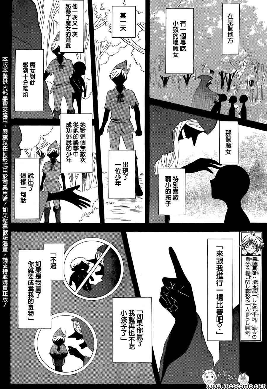 《王样老师》漫画最新章节第105话免费下拉式在线观看章节第【2】张图片