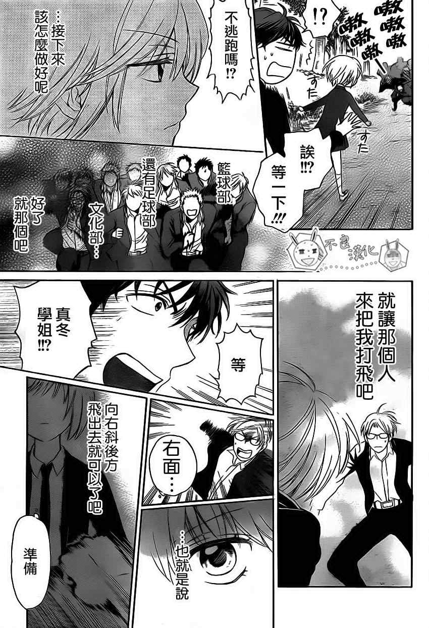 《王样老师》漫画最新章节第68话免费下拉式在线观看章节第【19】张图片