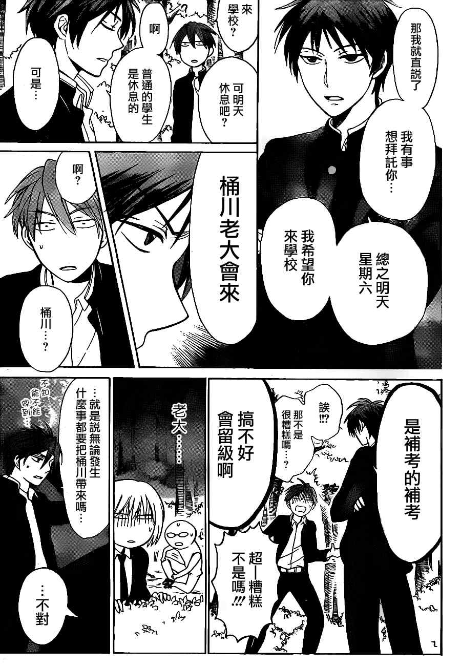 《王样老师》漫画最新章节第66话免费下拉式在线观看章节第【9】张图片