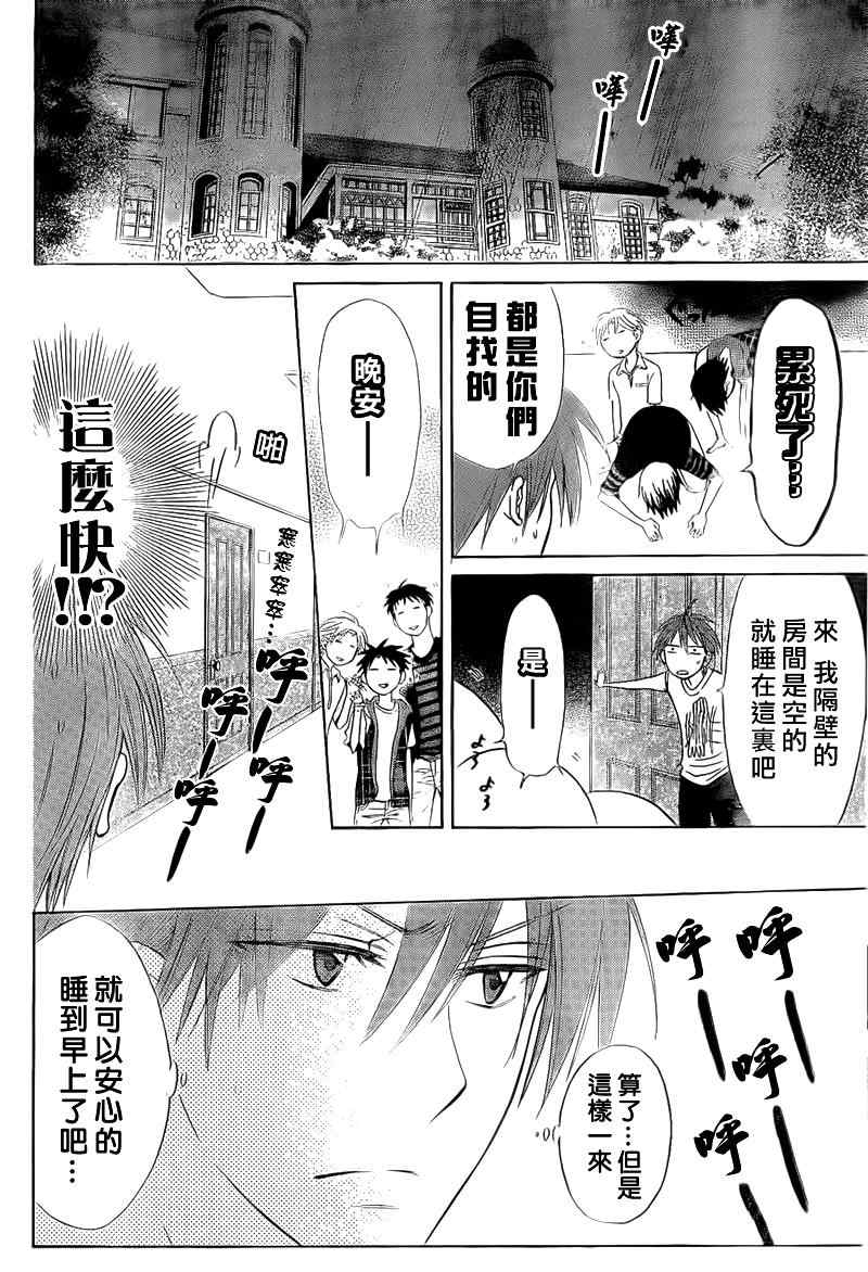 《王样老师》漫画最新章节第39话免费下拉式在线观看章节第【26】张图片