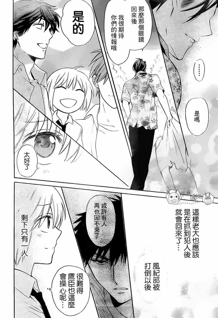 《王样老师》漫画最新章节第93话免费下拉式在线观看章节第【30】张图片