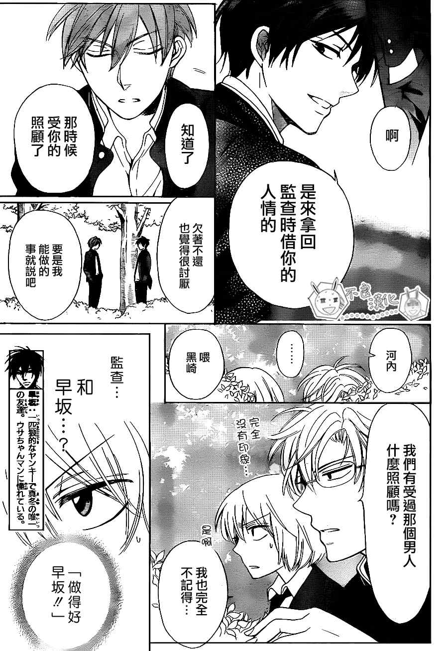 《王样老师》漫画最新章节第66话免费下拉式在线观看章节第【7】张图片