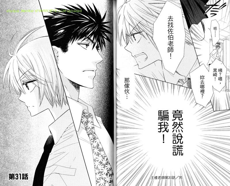 《王样老师》漫画最新章节第6卷免费下拉式在线观看章节第【35】张图片