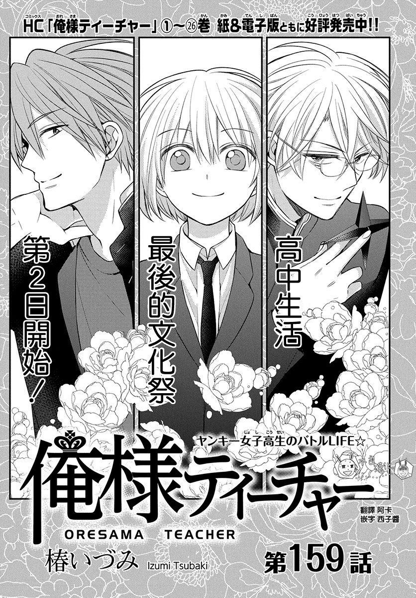 《王样老师》漫画最新章节第159话免费下拉式在线观看章节第【1】张图片