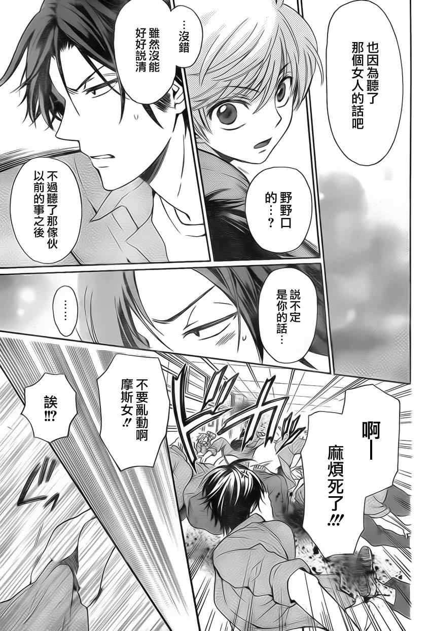 《王样老师》漫画最新章节第76话免费下拉式在线观看章节第【28】张图片