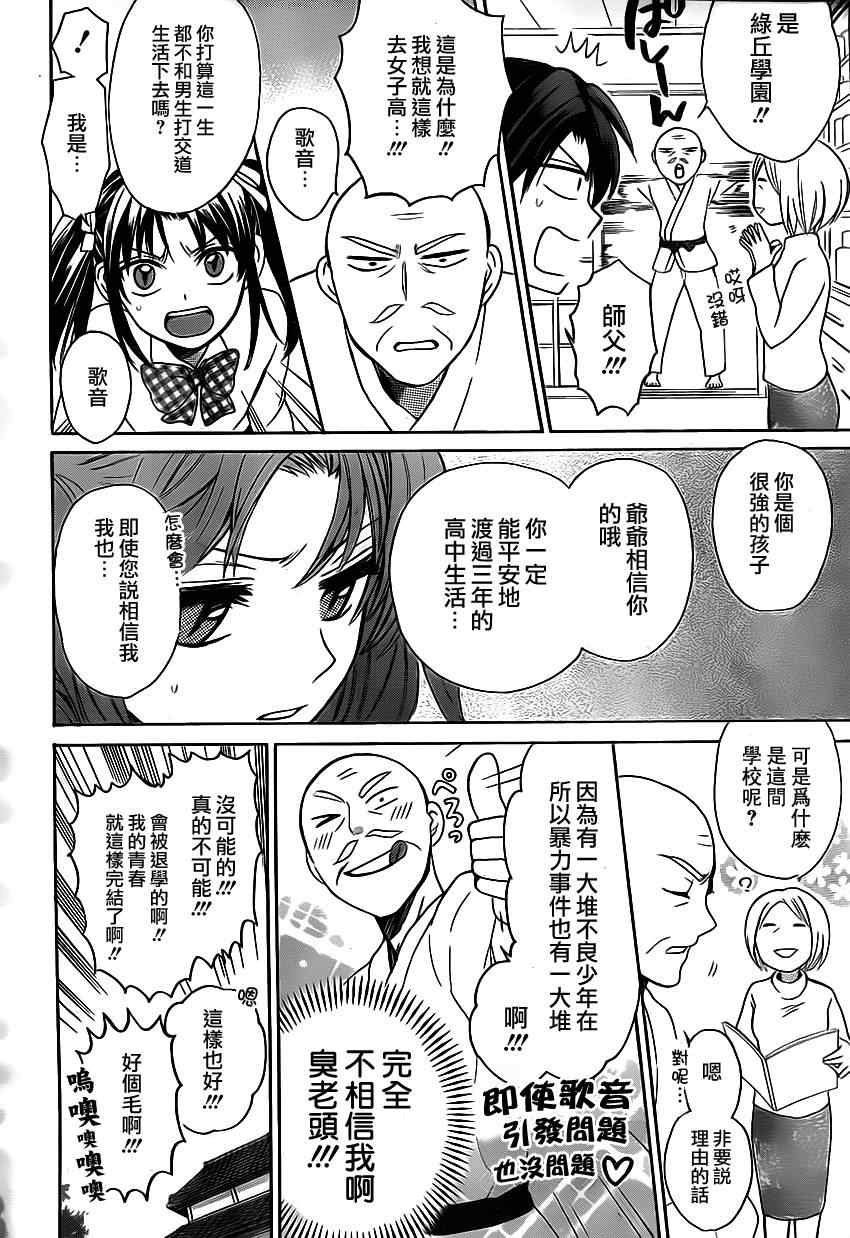 《王样老师》漫画最新章节第74话免费下拉式在线观看章节第【16】张图片