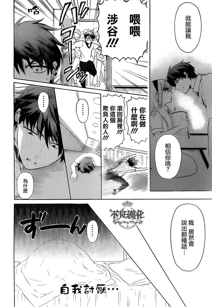 《王样老师》漫画最新章节第86话免费下拉式在线观看章节第【24】张图片