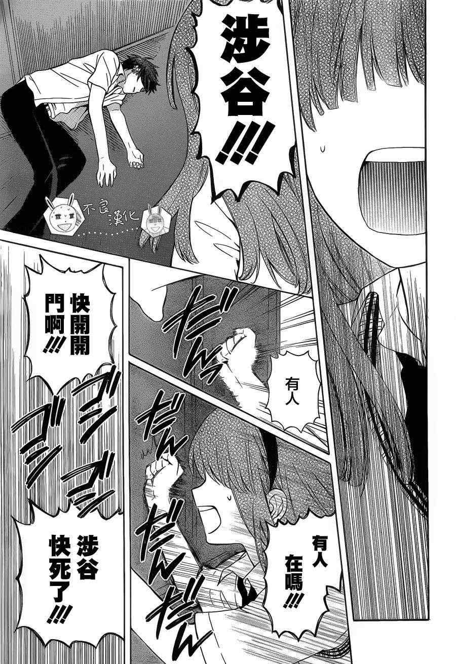 《王样老师》漫画最新章节第87话免费下拉式在线观看章节第【23】张图片