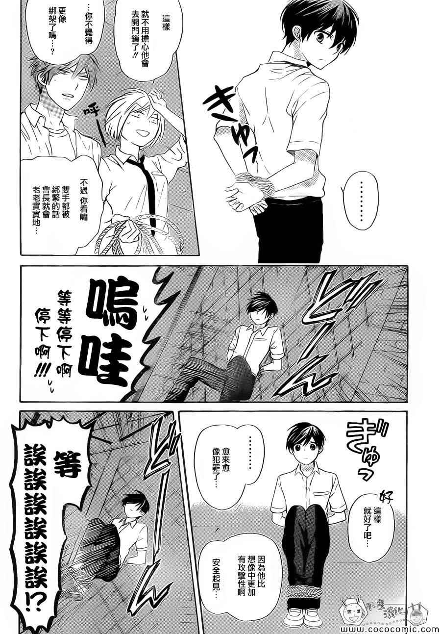 《王样老师》漫画最新章节第103话免费下拉式在线观看章节第【5】张图片