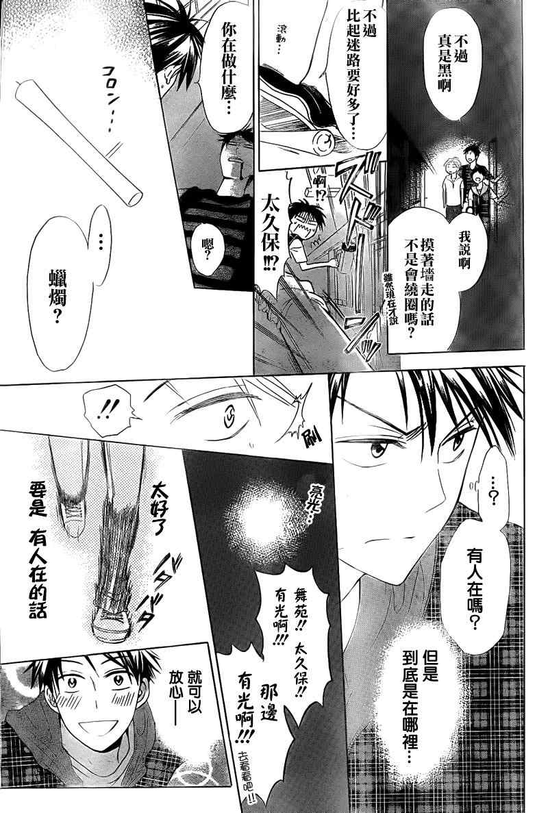 《王样老师》漫画最新章节第39话免费下拉式在线观看章节第【9】张图片