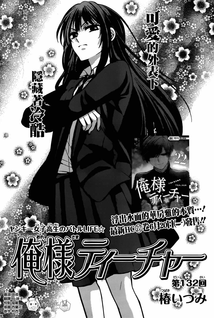 《王样老师》漫画最新章节第132话免费下拉式在线观看章节第【1】张图片