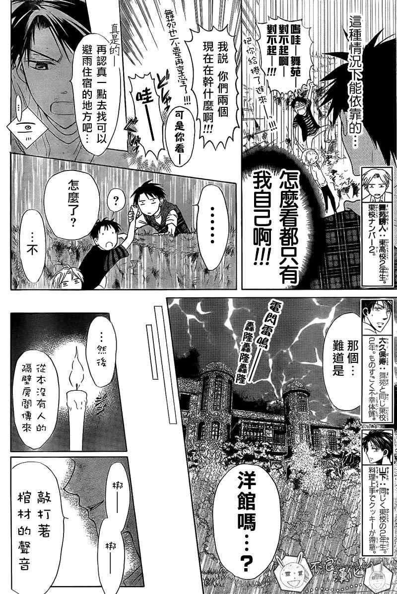 《王样老师》漫画最新章节第39话免费下拉式在线观看章节第【4】张图片