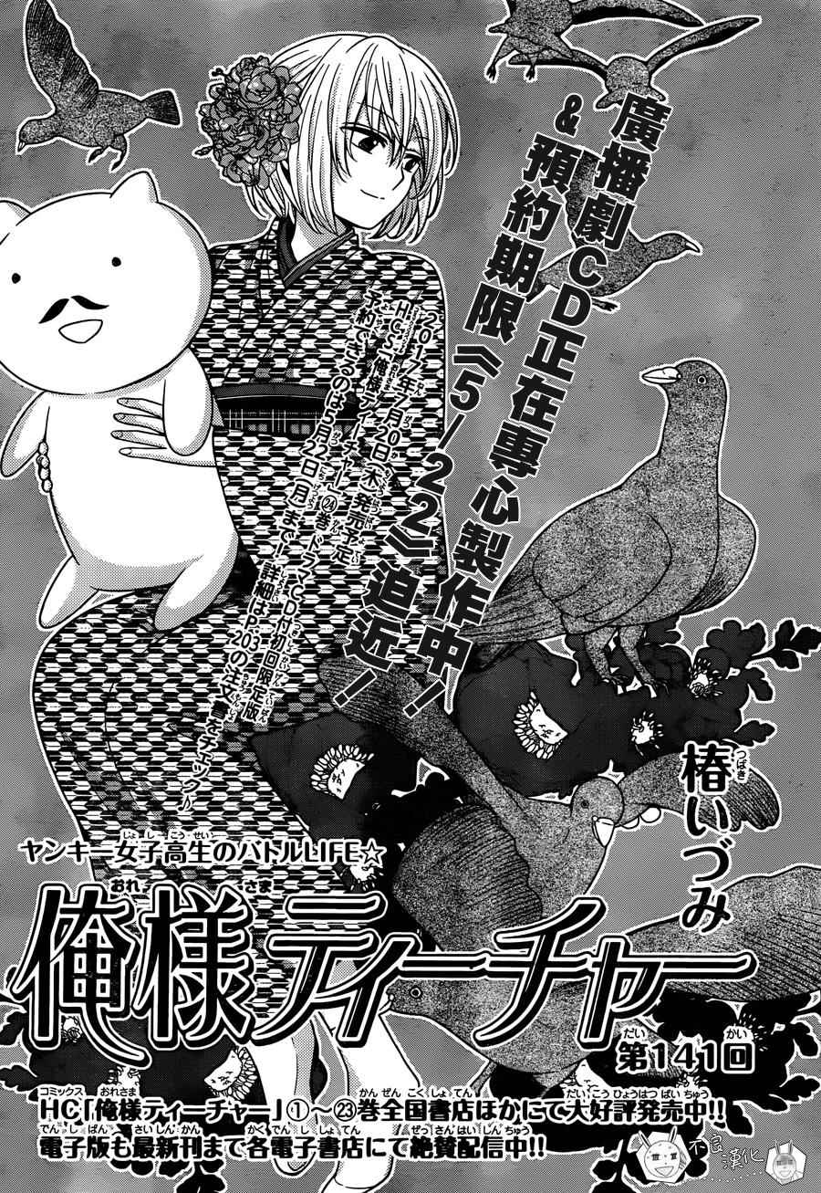 《王样老师》漫画最新章节第141话免费下拉式在线观看章节第【1】张图片