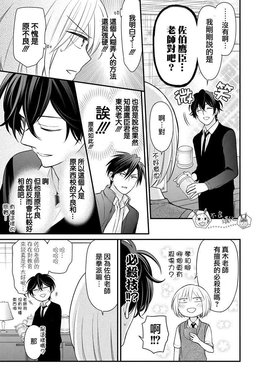 《王样老师》漫画最新章节第153话免费下拉式在线观看章节第【23】张图片