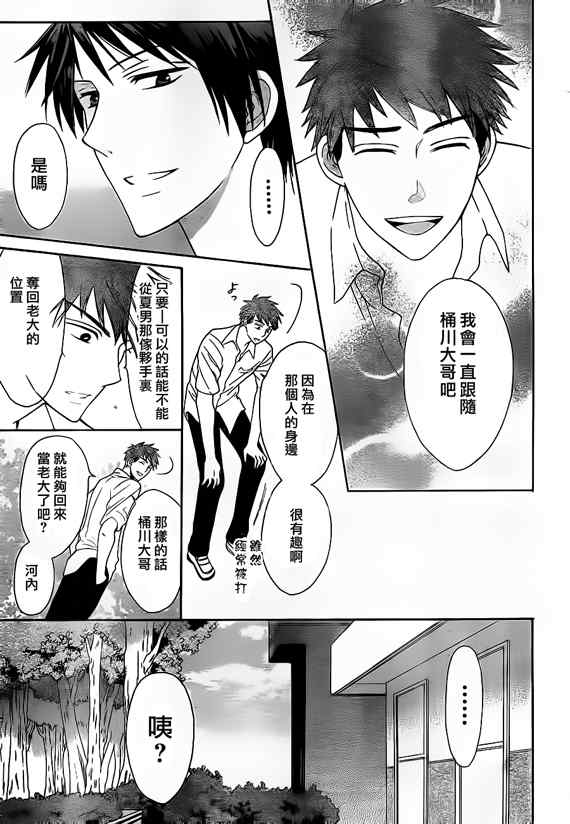 《王样老师》漫画最新章节第43话免费下拉式在线观看章节第【30】张图片