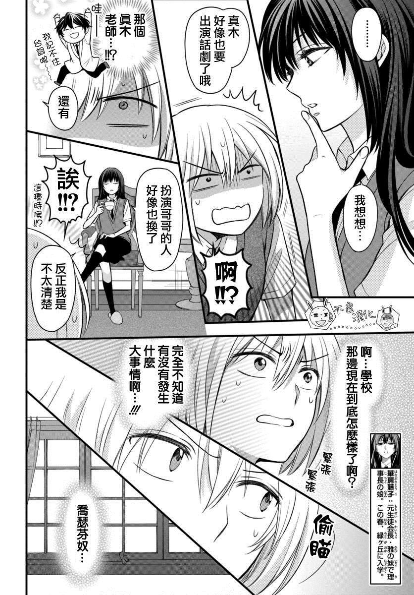 《王样老师》漫画最新章节第149话免费下拉式在线观看章节第【12】张图片