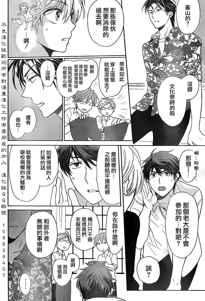 《王样老师》漫画最新章节第75话免费下拉式在线观看章节第【20】张图片