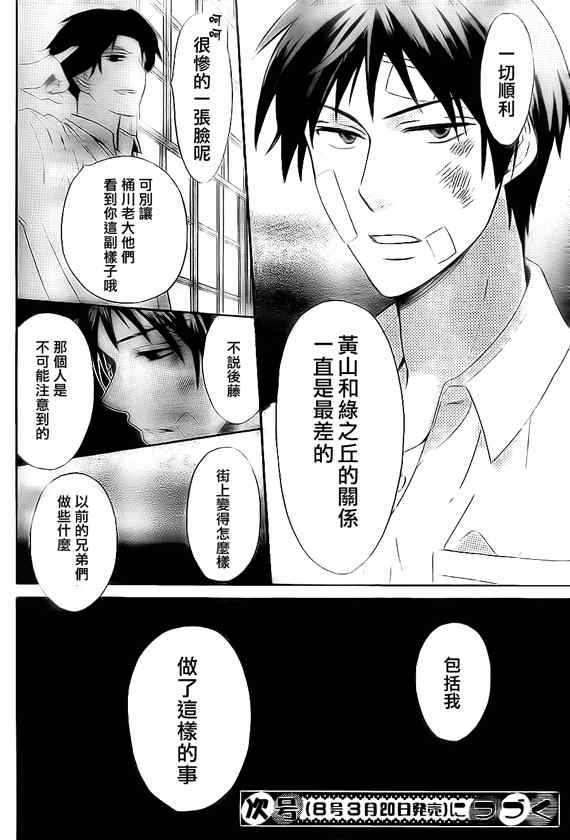 《王样老师》漫画最新章节第46话免费下拉式在线观看章节第【31】张图片