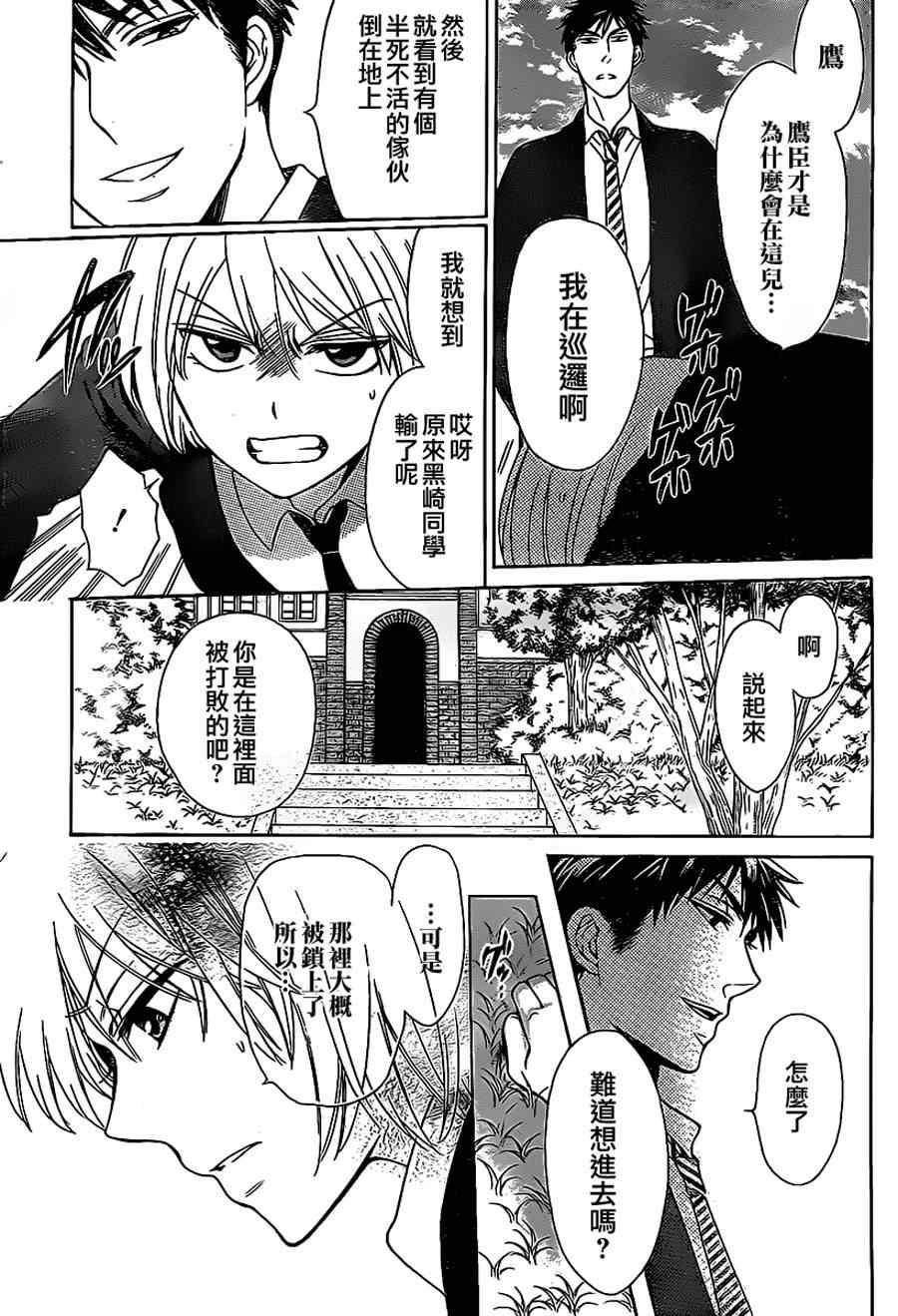 《王样老师》漫画最新章节第61话免费下拉式在线观看章节第【21】张图片