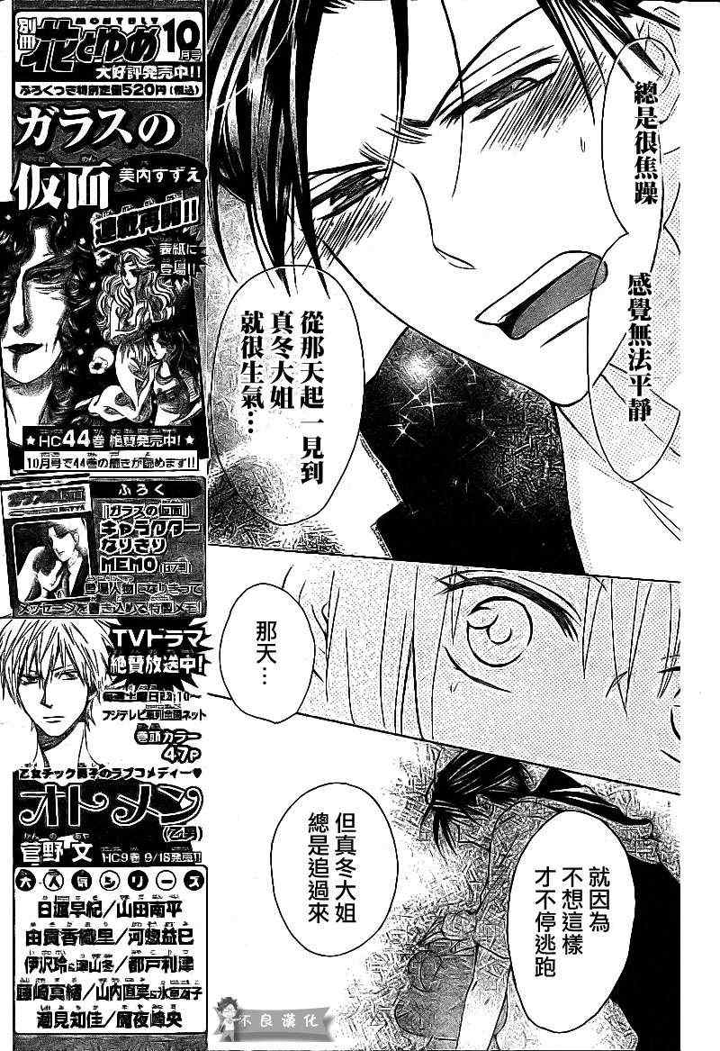 《王样老师》漫画最新章节第38话免费下拉式在线观看章节第【25】张图片