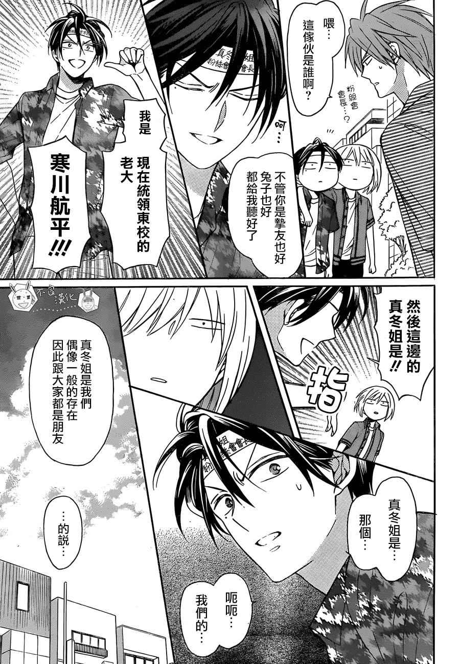 《王样老师》漫画最新章节第139话免费下拉式在线观看章节第【29】张图片