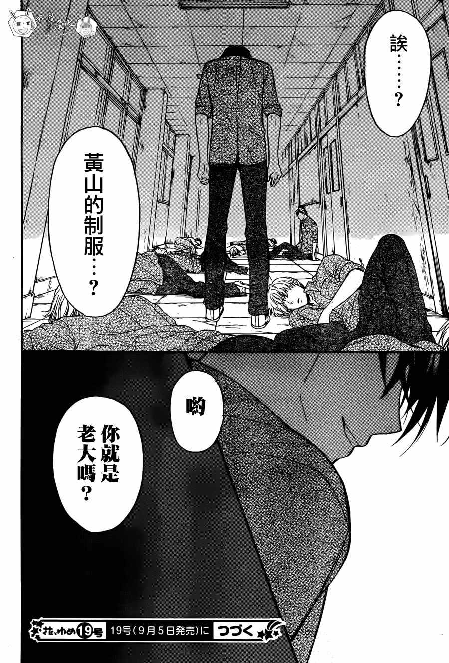 《王样老师》漫画最新章节第133话免费下拉式在线观看章节第【32】张图片