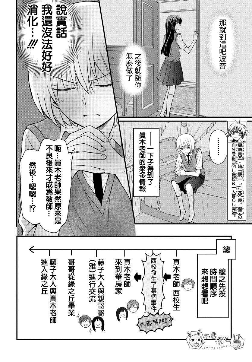 《王样老师》漫画最新章节第152话免费下拉式在线观看章节第【2】张图片