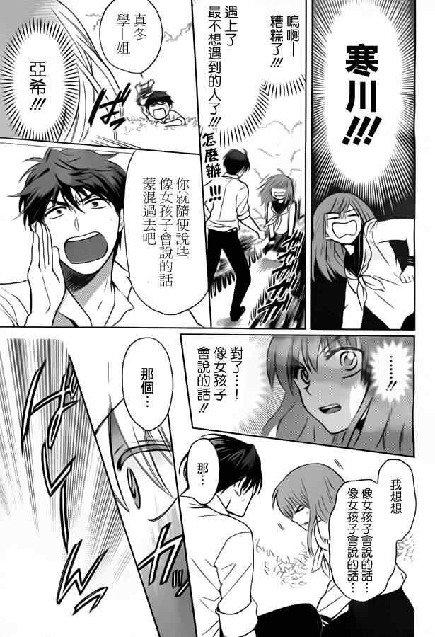 《王样老师》漫画最新章节第79话免费下拉式在线观看章节第【20】张图片