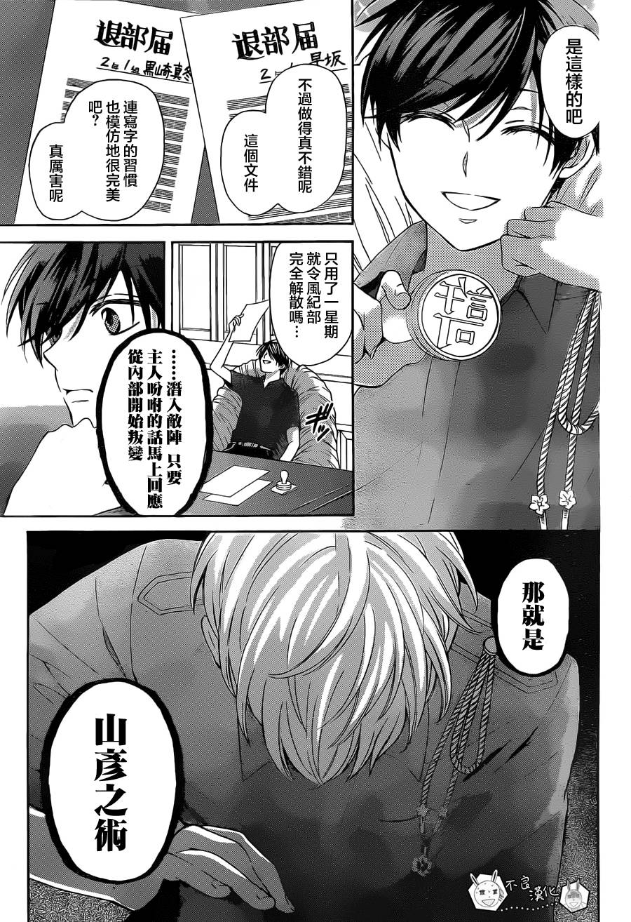 《王样老师》漫画最新章节第91话免费下拉式在线观看章节第【29】张图片