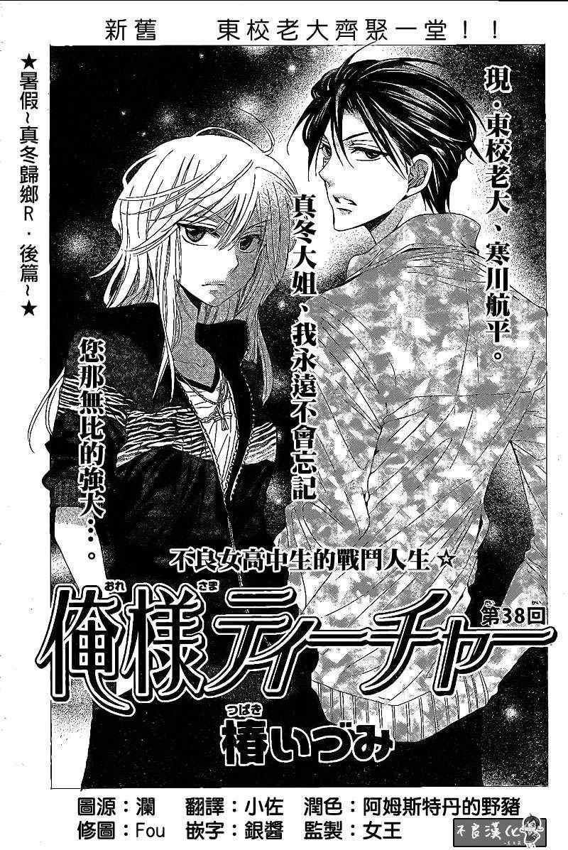 《王样老师》漫画最新章节第38话免费下拉式在线观看章节第【1】张图片