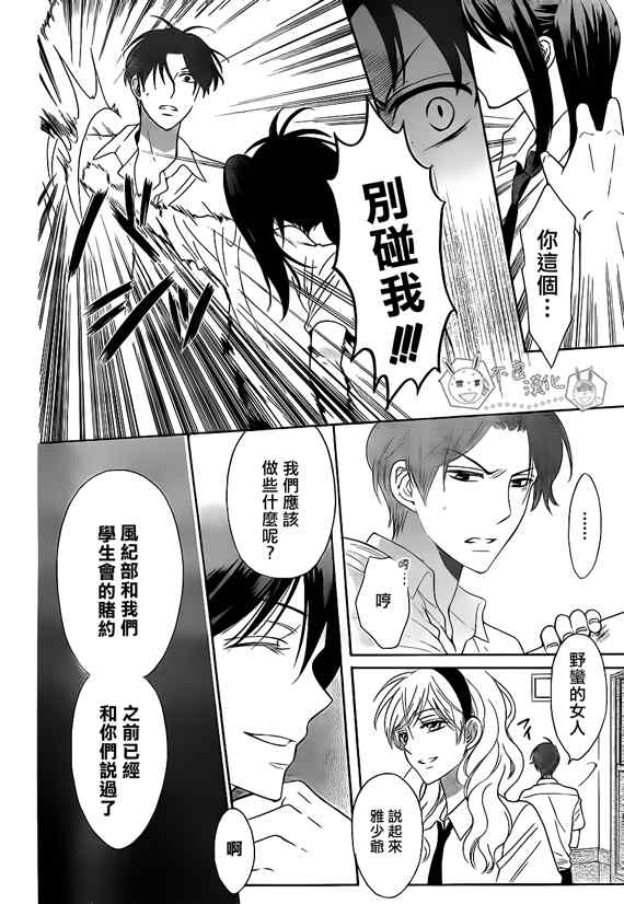 《王样老师》漫画最新章节第43话免费下拉式在线观看章节第【5】张图片