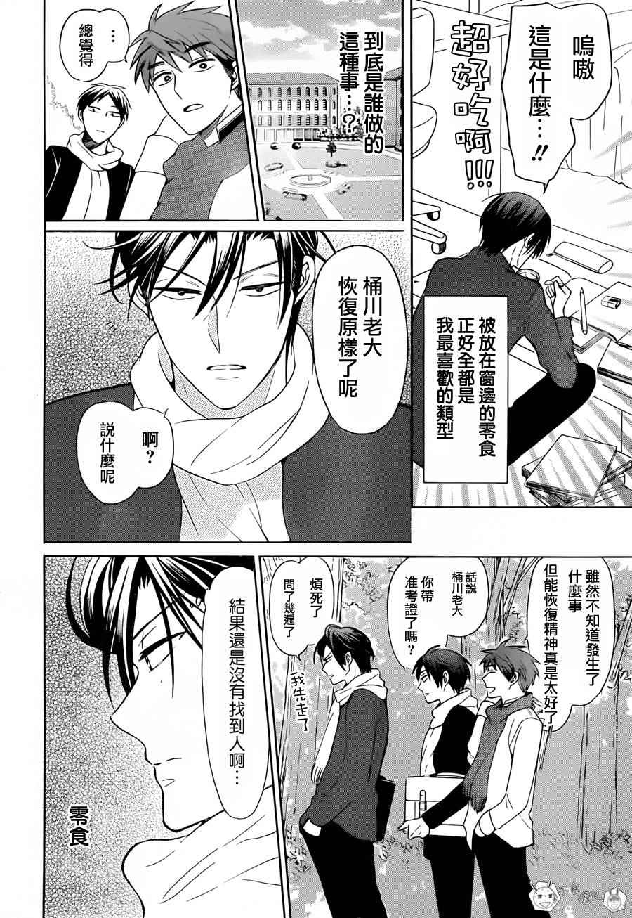 《王样老师》漫画最新章节第127话免费下拉式在线观看章节第【24】张图片