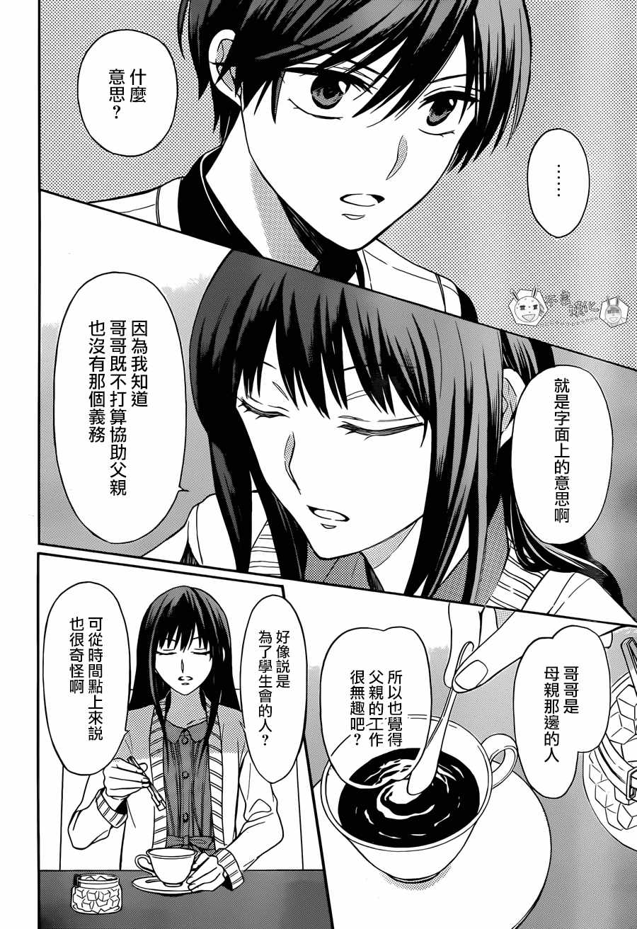 《王样老师》漫画最新章节第132话免费下拉式在线观看章节第【26】张图片