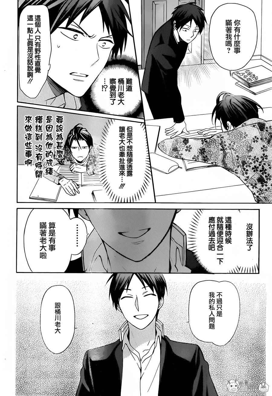 《王样老师》漫画最新章节第127话免费下拉式在线观看章节第【10】张图片