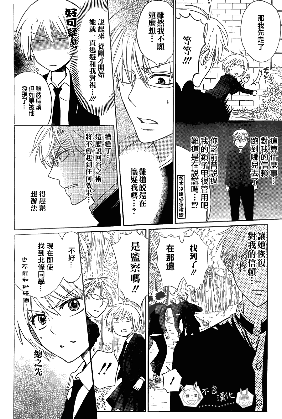 《王样老师》漫画最新章节第55话免费下拉式在线观看章节第【17】张图片