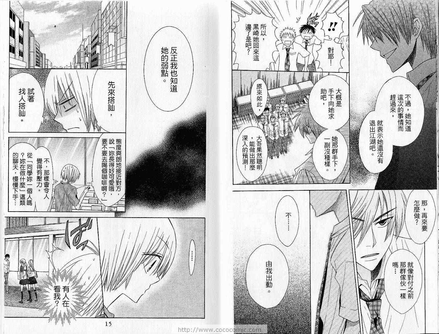 《王样老师》漫画最新章节第3卷免费下拉式在线观看章节第【10】张图片