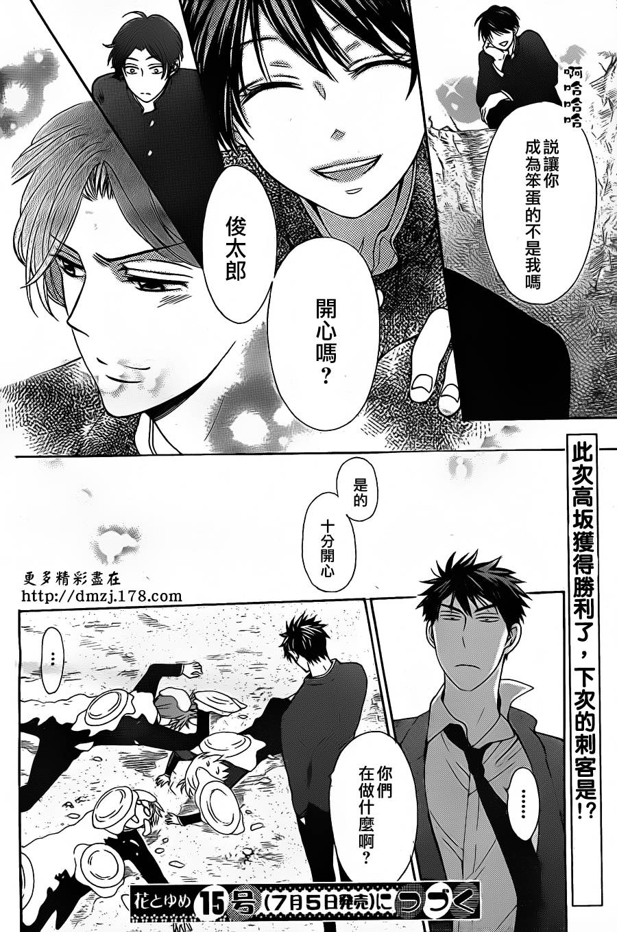 《王样老师》漫画最新章节第51话免费下拉式在线观看章节第【30】张图片