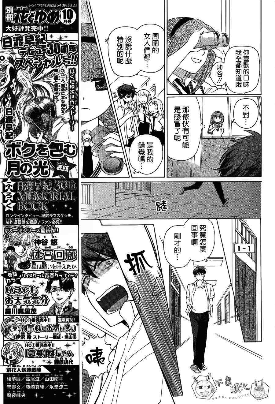 《王样老师》漫画最新章节第87话免费下拉式在线观看章节第【9】张图片