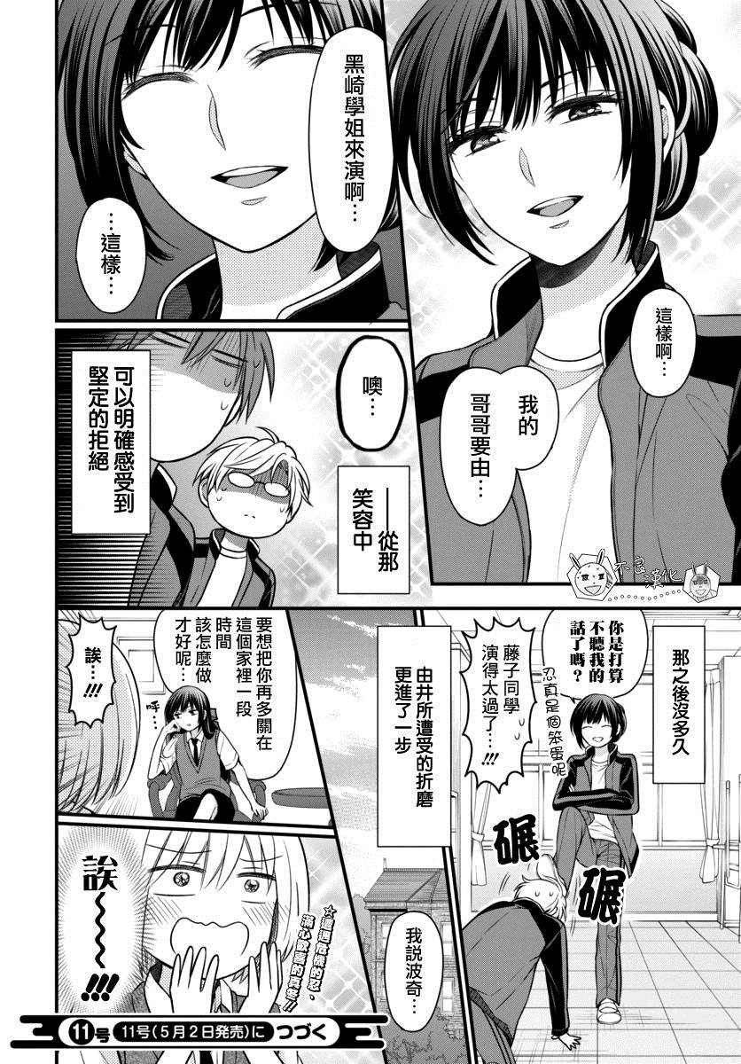 《王样老师》漫画最新章节番外02免费下拉式在线观看章节第【8】张图片