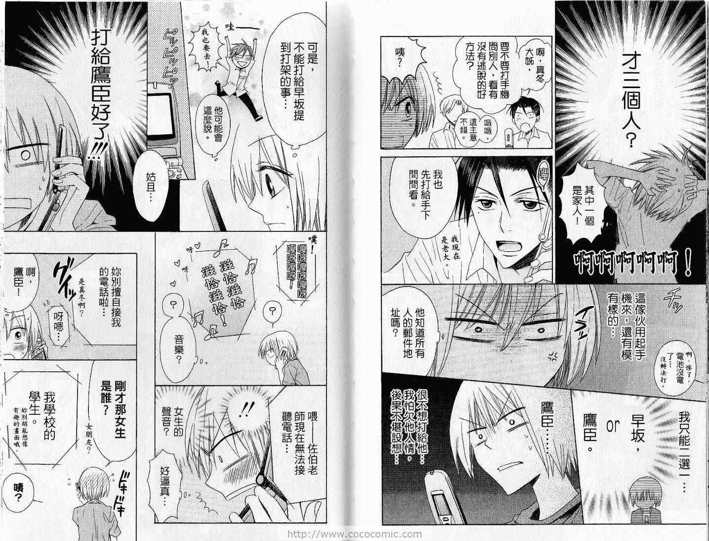 《王样老师》漫画最新章节第3卷免费下拉式在线观看章节第【33】张图片