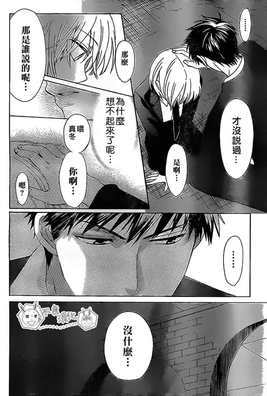 《王样老师》漫画最新章节第61话免费下拉式在线观看章节第【28】张图片