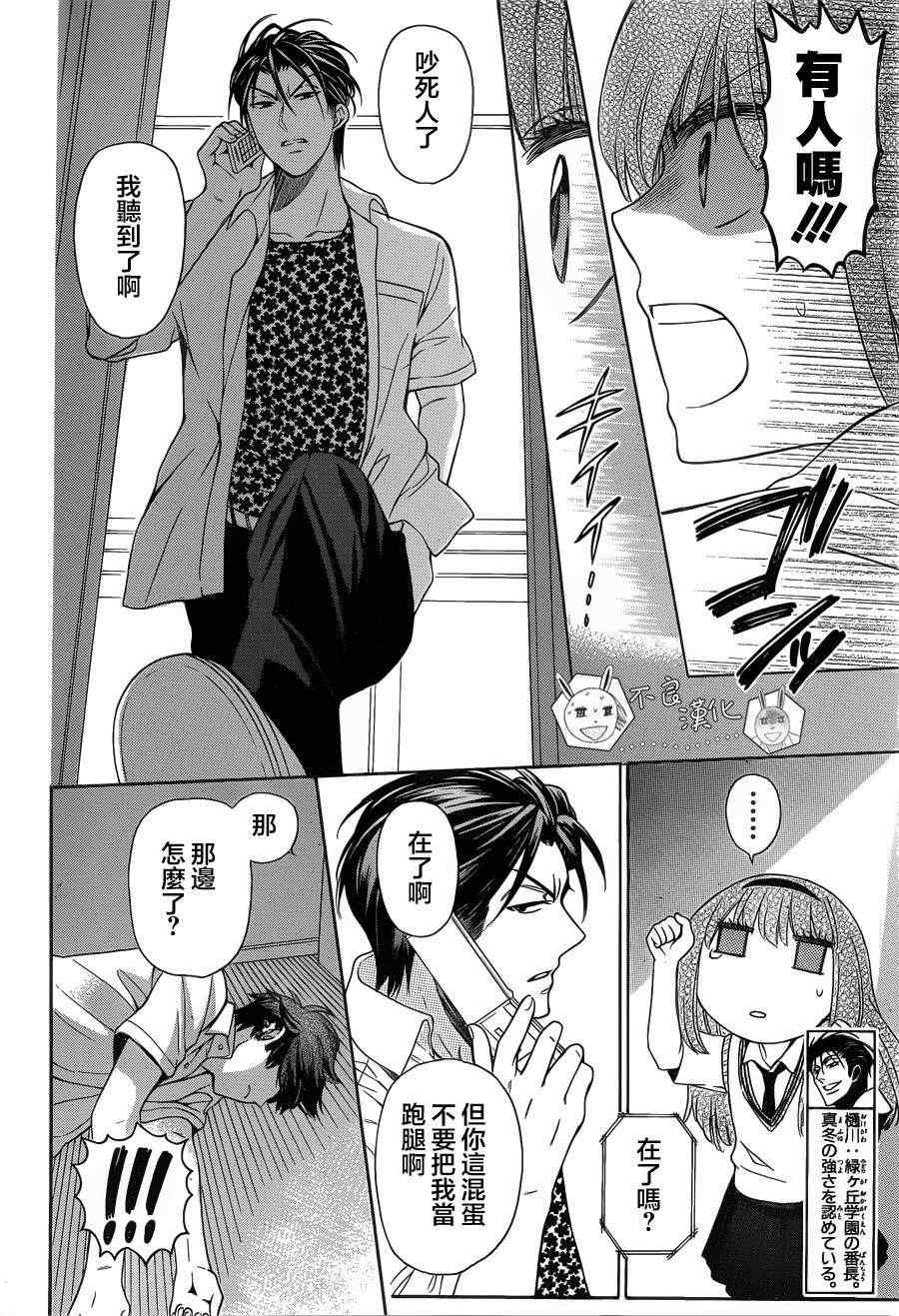 《王样老师》漫画最新章节第87话免费下拉式在线观看章节第【24】张图片