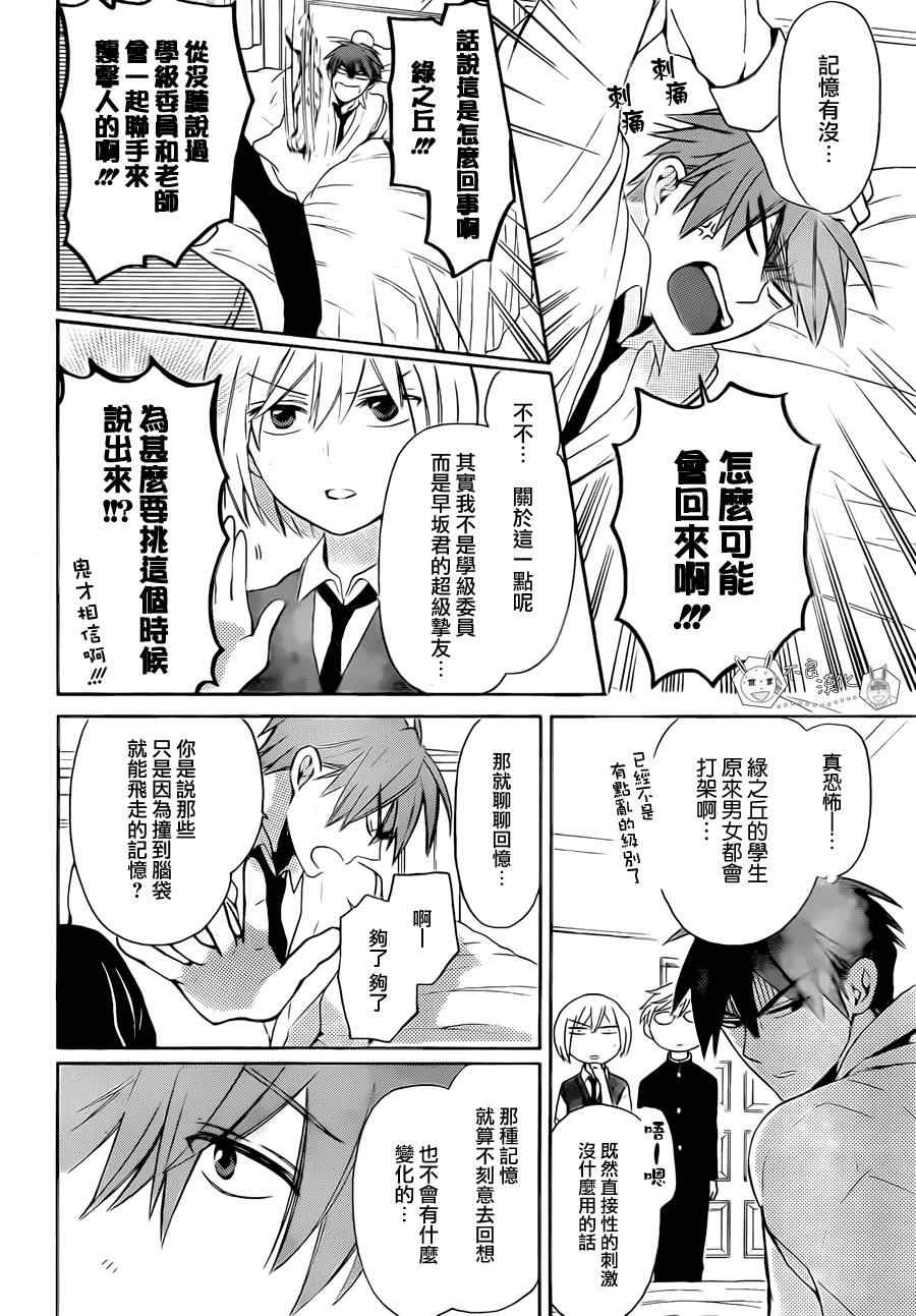 《王样老师》漫画最新章节第107话免费下拉式在线观看章节第【28】张图片