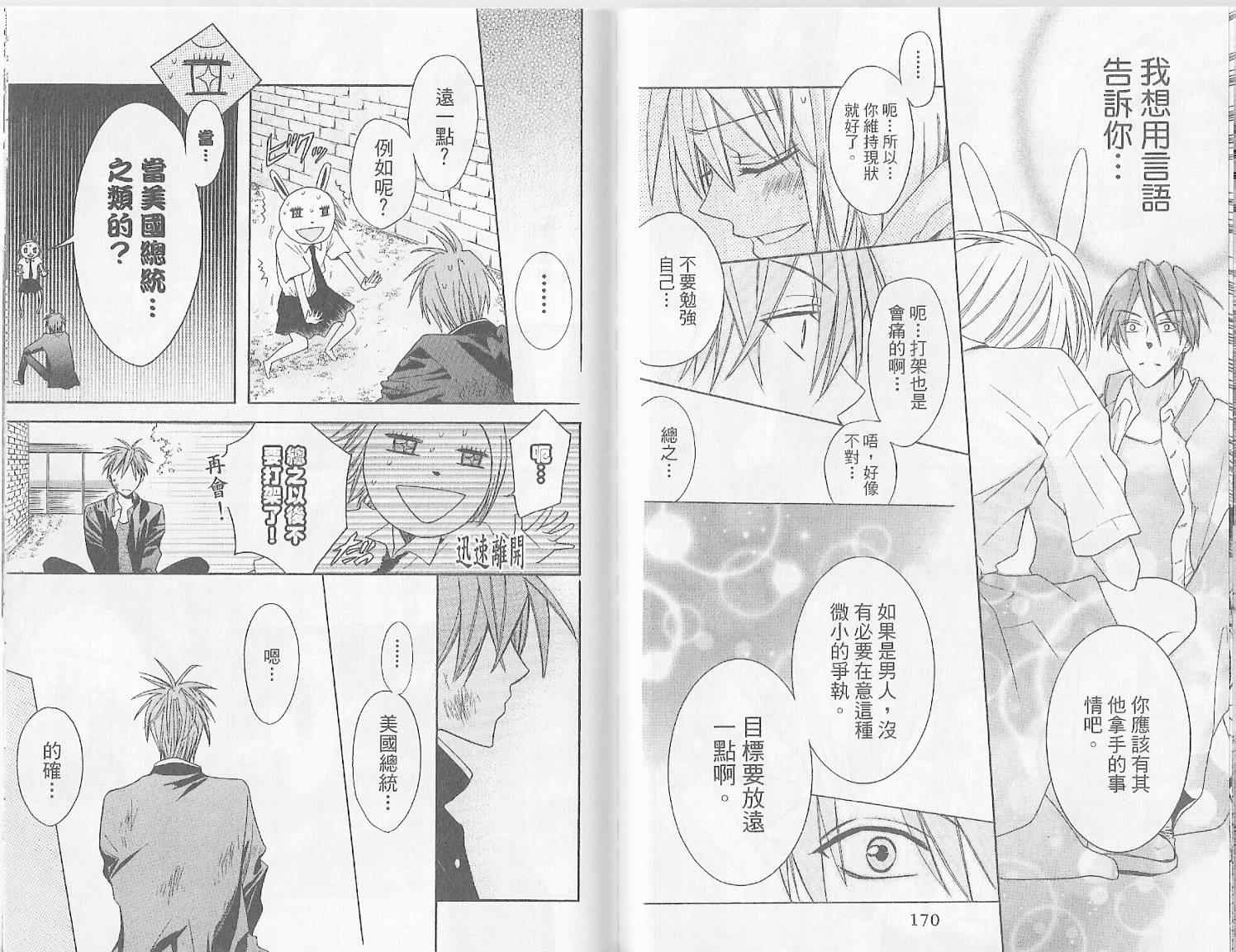 《王样老师》漫画最新章节第1卷免费下拉式在线观看章节第【88】张图片