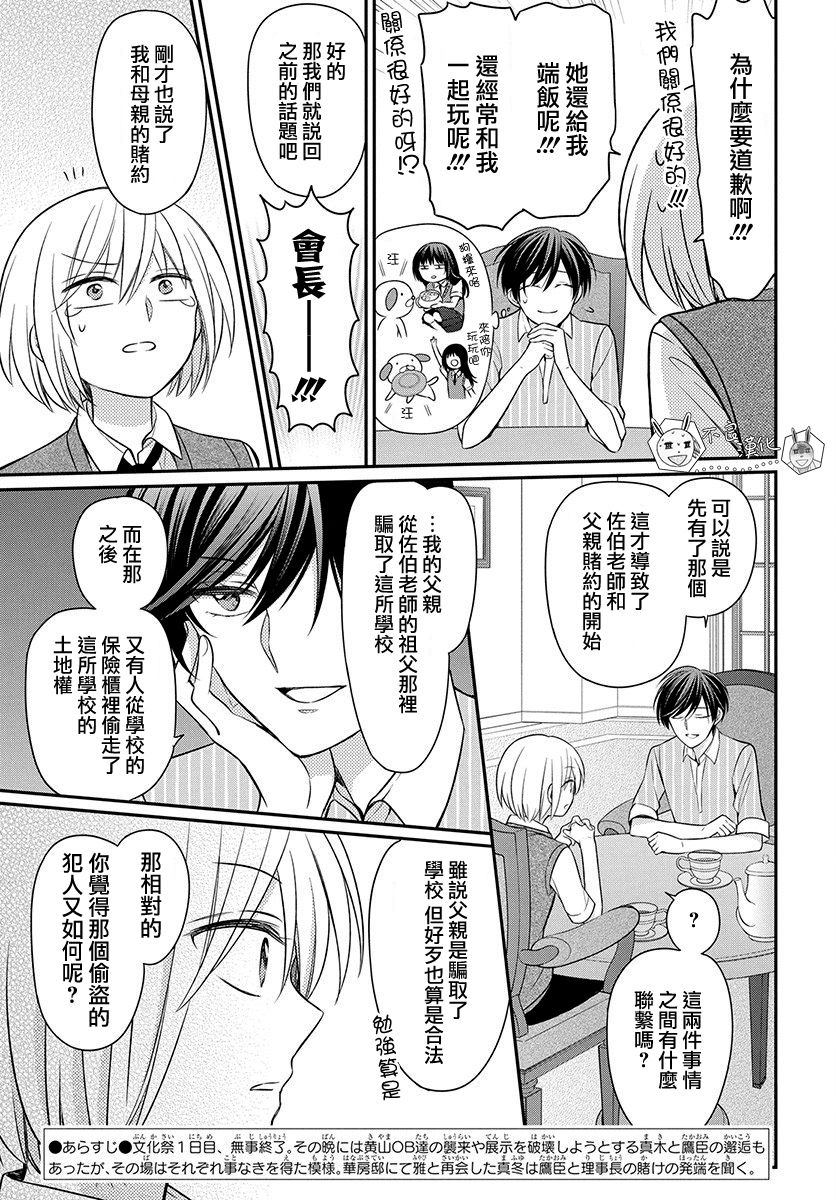 《王样老师》漫画最新章节第159话免费下拉式在线观看章节第【3】张图片