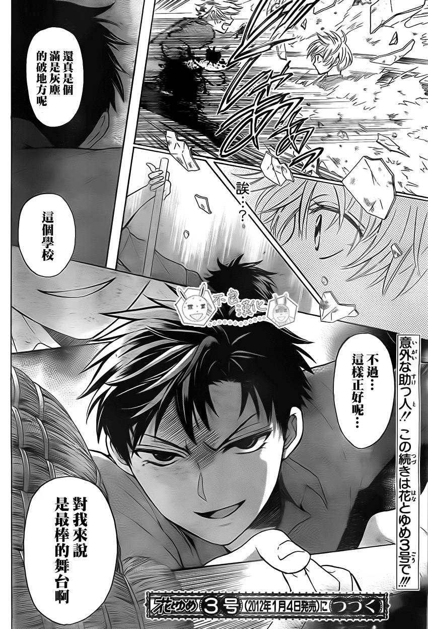 《王样老师》漫画最新章节第75话免费下拉式在线观看章节第【30】张图片